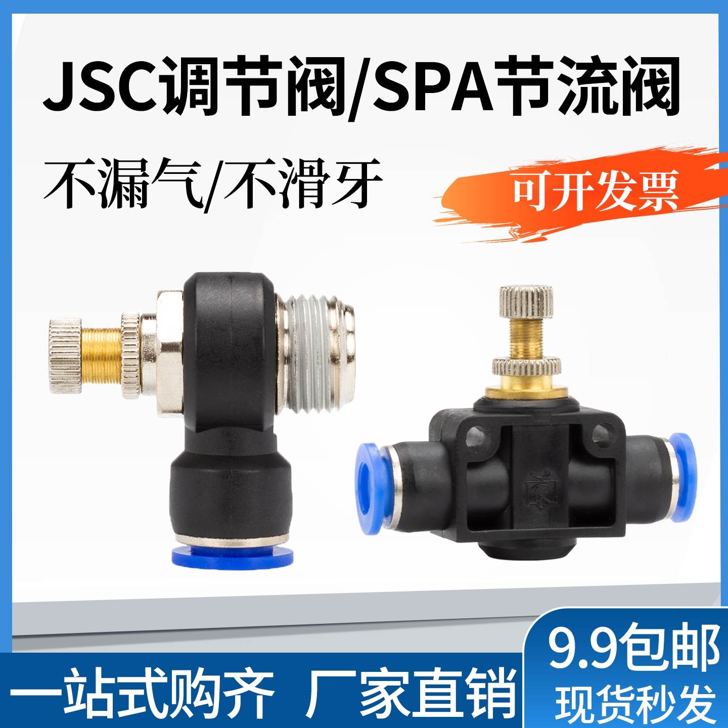 JNC快插接头气缸调速JSC8-02调节流阀SL6-M5/6-0110-03SPA厘管