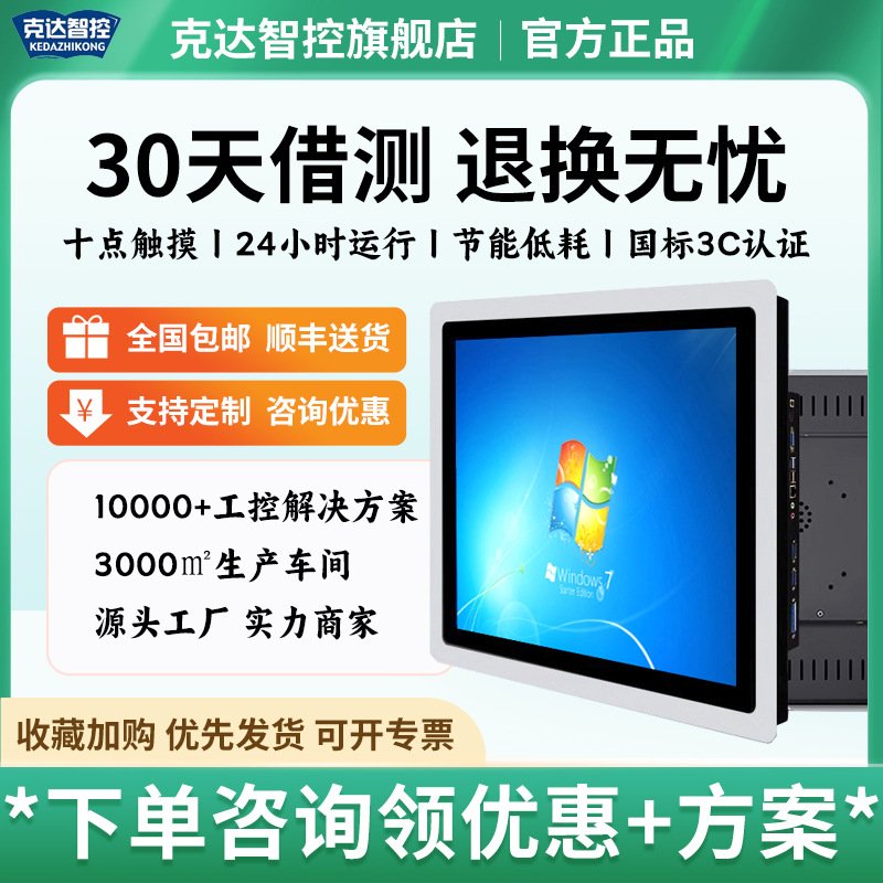 12.1/15/21.5英寸工控一体机mes工业嵌入式电容安卓触摸屏显示器