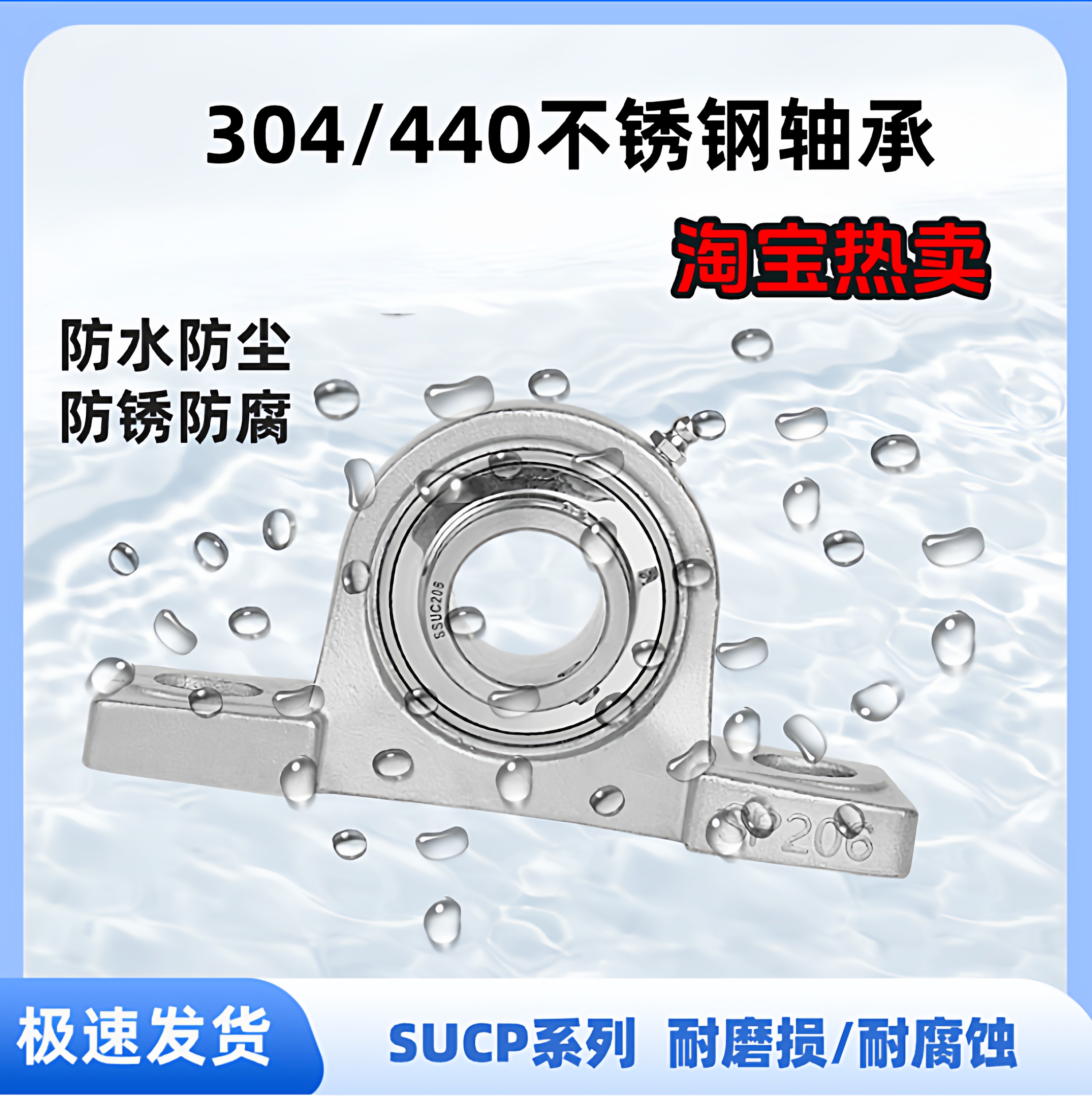 304不锈钢立式外球面带座轴承