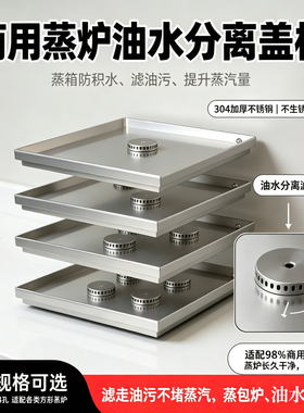 全套蒸包炉油水分离盖板居正蒸炉蒸煮小笼包面板肠粉机配件特厚
