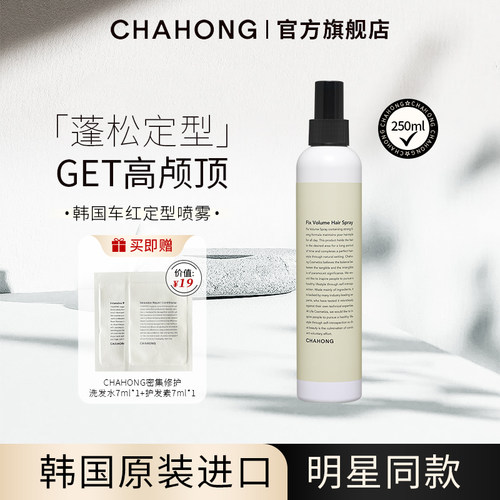 CHAHONG车红定型喷雾250ml
