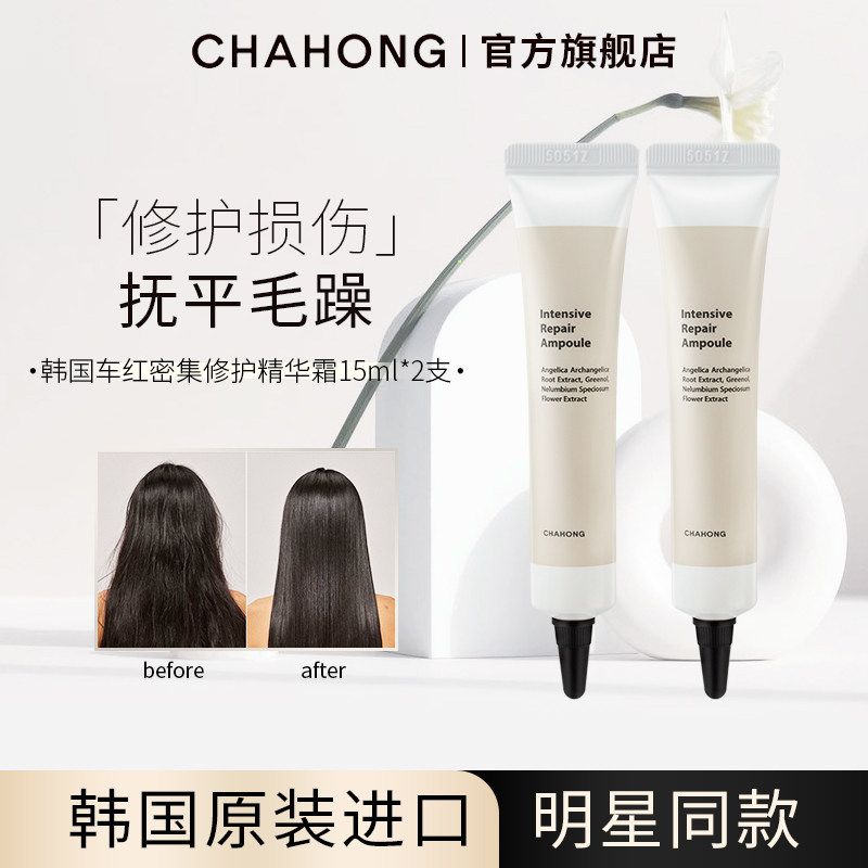韩国CHAHONG修护精华明星同款