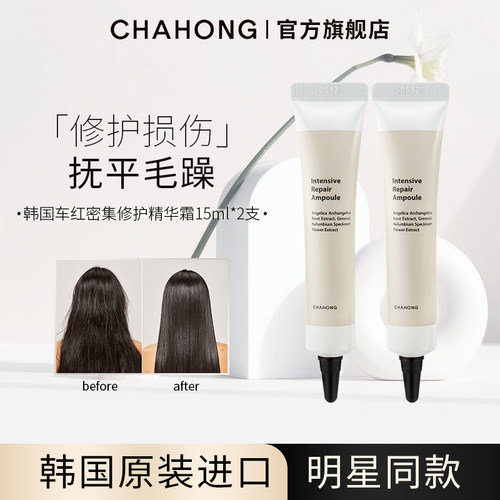 韩国CHAHONG修护精华明星同款