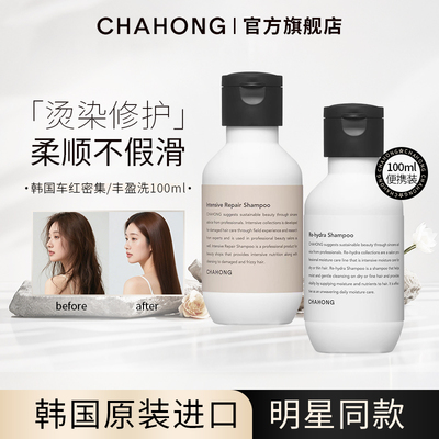 CHAHONG车红密集修护洗发水100ml