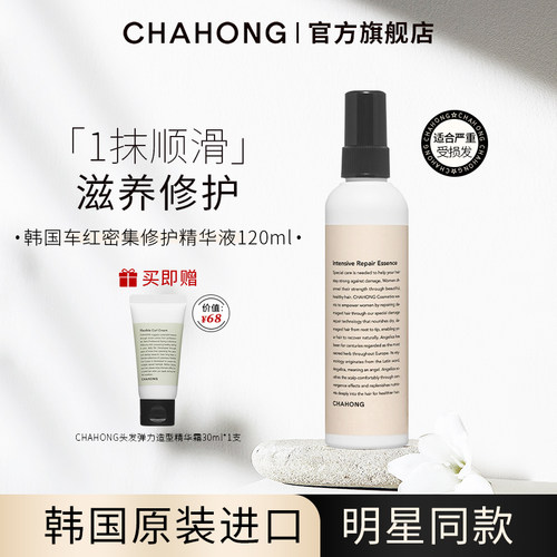 车红CHAHONG密集修护精华