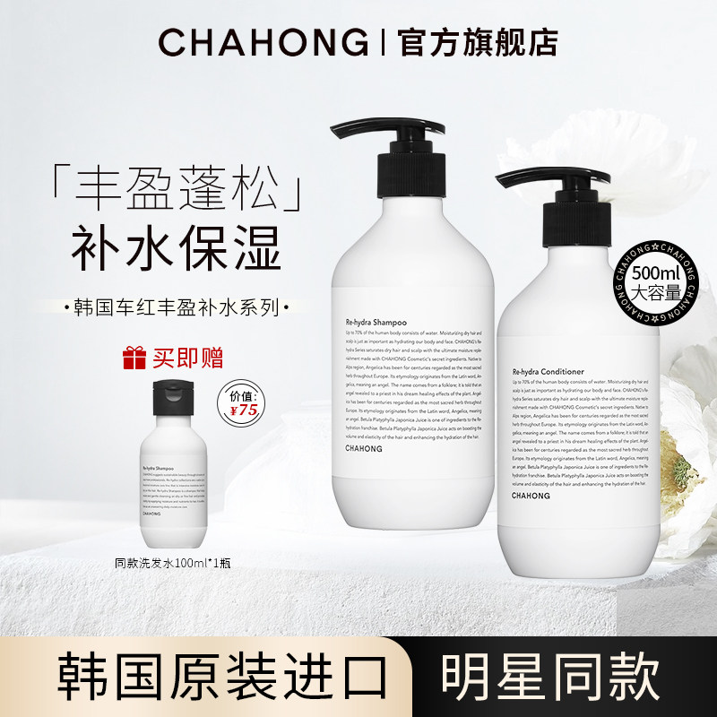 CHAHONG车红丰盈补水洗发水保湿养发滋润改善干枯毛躁护发素柔顺
