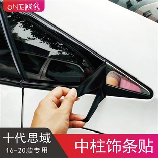 饰条改装 十代思域车窗饰条贴纸中柱镀铬亮条装 黑武士黑色膜碳纤维