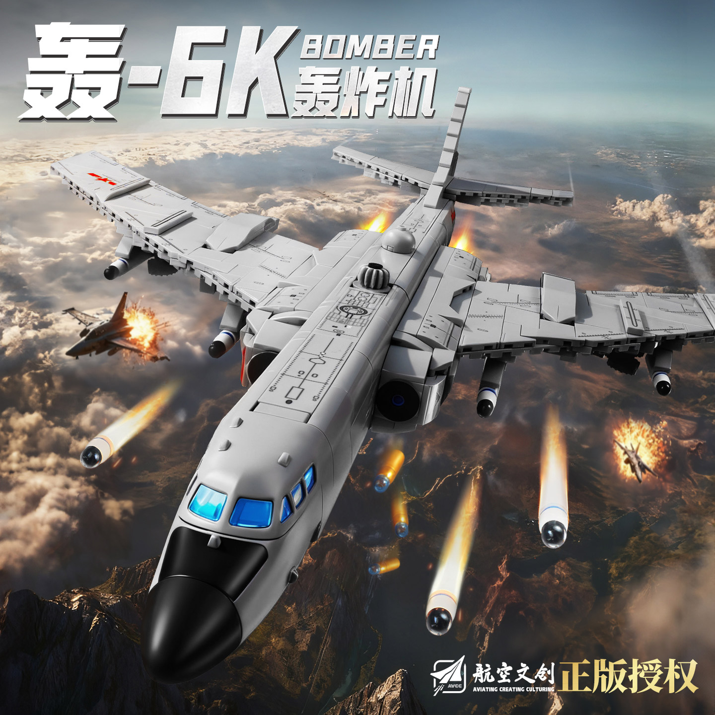 2025新款轰6K轰炸机积木