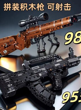 2026年新款98K狙击枪95步枪玩具枪高难度拼装儿童益智适用乐高