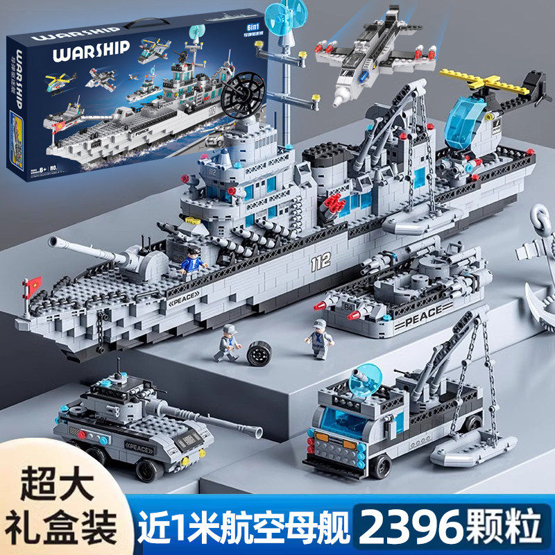 2026年新款巨大型航空母舰积木拼装玩具儿童益智军舰男孩适用乐高