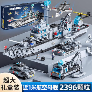 2026年新款巨大型航空母舰积木拼装玩具儿童益智军舰男孩适用乐高