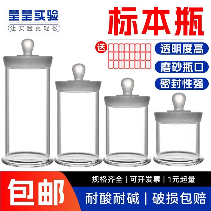 玻璃标本b瓶广口瓶带盖储物展示缸实验室福尔马林标本罐密封样本