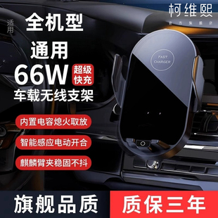 车载手机支架无线充电器66瓦快充2025新款 汽车导航智能感应支撑架