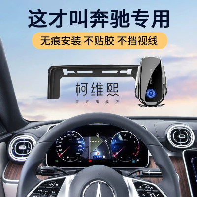 适用于奔驰手机导航车载支架