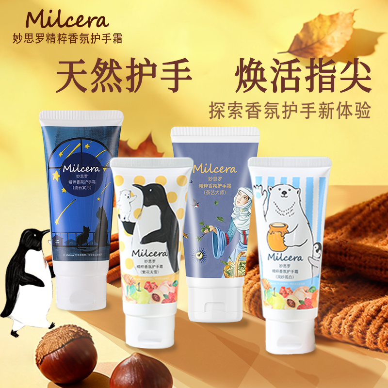 妙思罗精粹香氛护手霜 出差便携50g保湿无添加更安全清爽持久留香