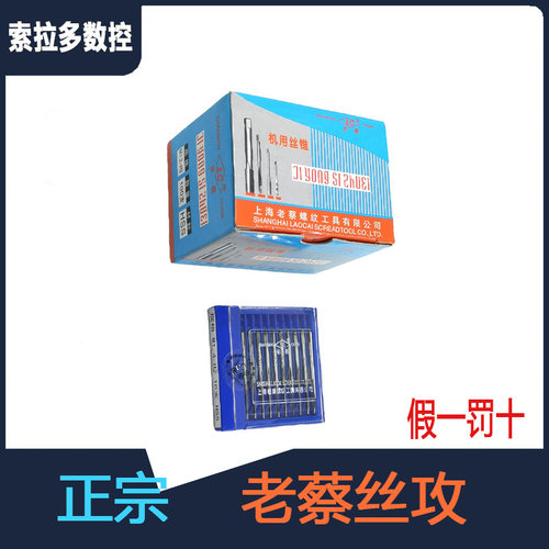 老蔡微型丝攻机用小丝锥M1M1.2M1.4M1.5M1.6M1.7M1.8M2.0正宗慧能