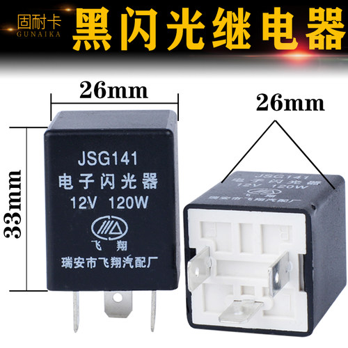 包邮通用汽车智能电子闪光器3脚插式12V轿车货车转向灯三插继电器