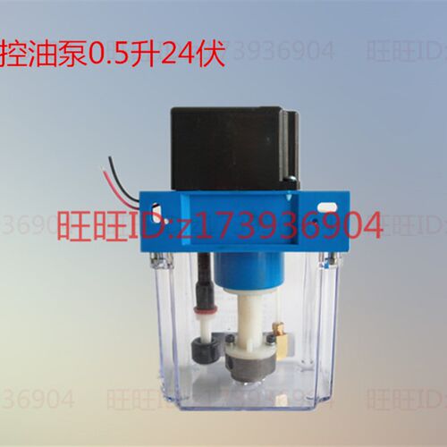 电动润滑泵/数控机稀油泵/PLC加工中心注油泵/数控油泵0.5升24伏