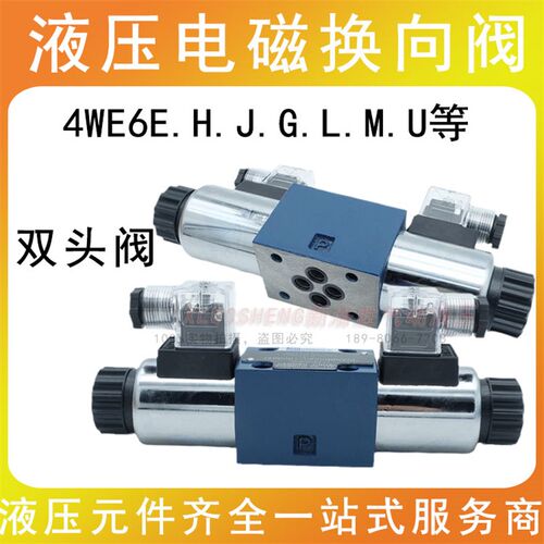 成都液压电磁阀4WE6E.H.J.G.L.M.U61/EG24NZ5L/EW220RNZ5L