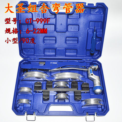 大圣弯管器CT-999RF组合式手动弯管机套装5-22MM空调铜管折弯工具