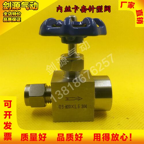 304不锈钢针型阀 内丝卡套针型阀 压力表卡套针型阀M14M20-6 8mm