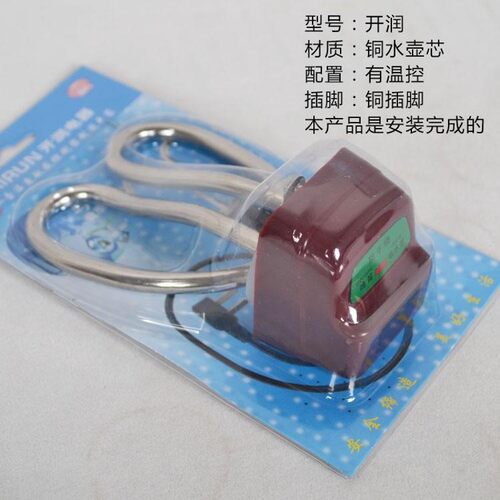 包邮电水壶加热管2021年新款水壶芯发热管1500W瓦铜脚烧水壶配件