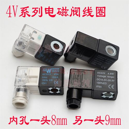 AC110V电磁阀配件4V210线圈AC220V 4/6.0/5.5VA DC24V 4.8W AC24V