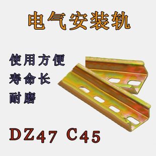 轨 钢质35宽 15高 U型DZ47 C45导轨TH35电气安装