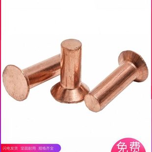沉头实心紫铜铆钉 沉头铆钉m3m4m5m6 平头铆钉 紫铜实心铆钉