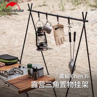 NH挪客戶外露營(yíng)旅游野營(yíng)三角架子衣架三角置物掛架晾衣桿燈架燈桿