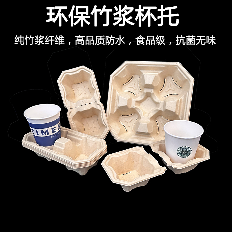 熙选一次性竹浆杯托奶茶咖啡通用