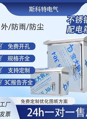 不锈钢配电箱户外304防雨防水室外电箱201单相三相控制箱电表箱pz