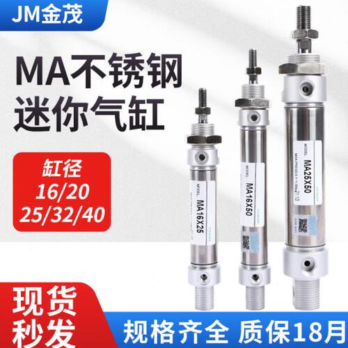 小型气动不锈钢迷你气缸MA16/20/25/32/40-25SX50*75X100X150S-CA
