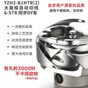 薄电脑车2样机 花料B电脑机旋梭旋梭模板ZH2 HTR1同步勇耀旋梭Y
