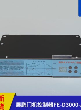 0数字00/-机G1门/FA变频器V-/F展鹏电梯配件控制器D3机E-门式VV
