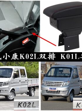 扶手箱 K货1L新2LKK东康0K老款0小风双排1卡2专用扶手 小康00单排