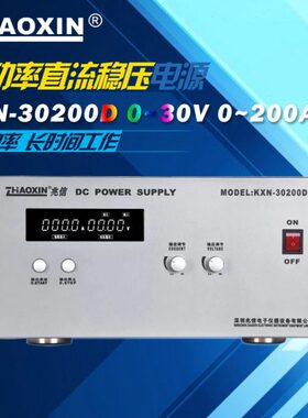 兆信KXN-30200D 30300D 300V/200A/300A可调直流老化电镀恒流电源