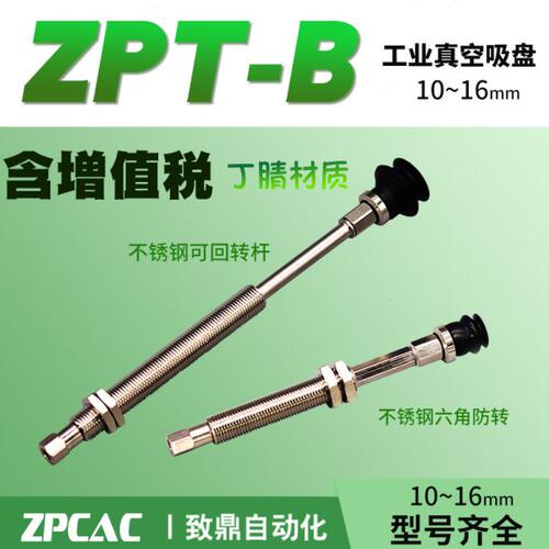 工业真空吸盘丁腈ZPT10BN/13BN/16BNJ/K10/20/30/40/50-B5-A10