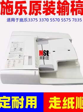 施乐V5575 V7970 5570 5575 3375 3370 7835 7855进稿器 输稿器