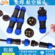 螺丝接芯式 航空插头插座对接接线45防水23公母免焊连接器工业接头