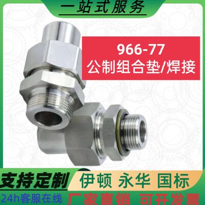 焊接直 公制－776组合端管接头活4式30母 外丝通焊接垫9垫不锈钢6