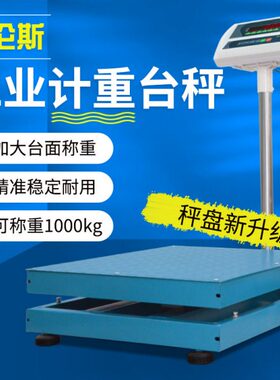 50落地0地磅称重电子称台秤0g计数k价计kkg7g0佰伦斯g60050称公斤