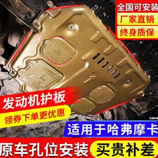 2023款长城WEY魏牌摩卡DHT发动机下护板魏派摩卡汽车底盘装甲护板