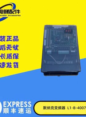 C-304007L1-40B40克0-40 一体机15 默纳11401-原装15L  018变频器