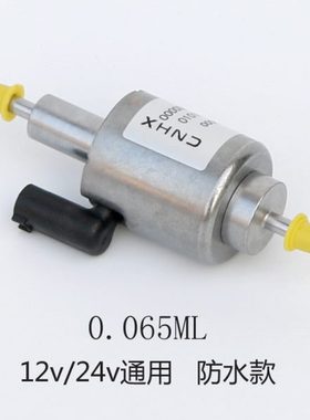 Webasto 65ml驻车停车加热器燃油喷油通用款配件脉冲计量电磁油泵