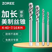 美6丝锥制32 16机用丝攻10 长柄槽408 841 加长3 螺旋