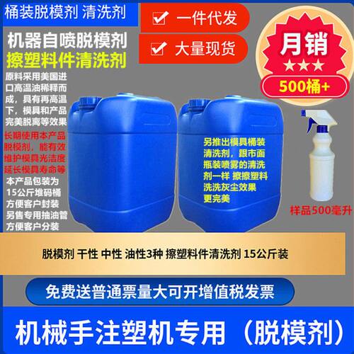 注塑机脱模剂 干性 脱模剂油性 脱模剂中性 桶装脱模剂散装离型剂