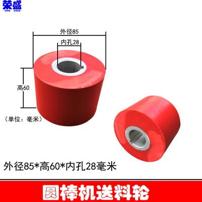 包胶轮圆棒机送料轮MC9020/9050圆棒机出料轮送料胶轮85*60Ｗ胶轮