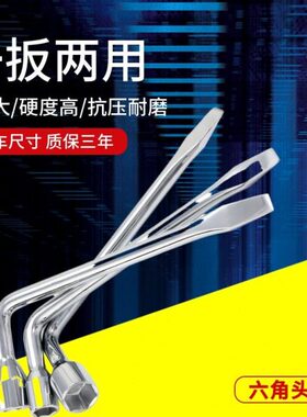 瑞驰EC35 EC36 S513 EK05 EK07S东风小康C31 C32 C36 C35轮胎扳手