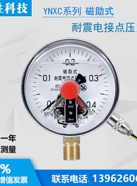 MPa-10电接点压力表磁N电接点压力表式 X助 耐震 抗振C0.Y40